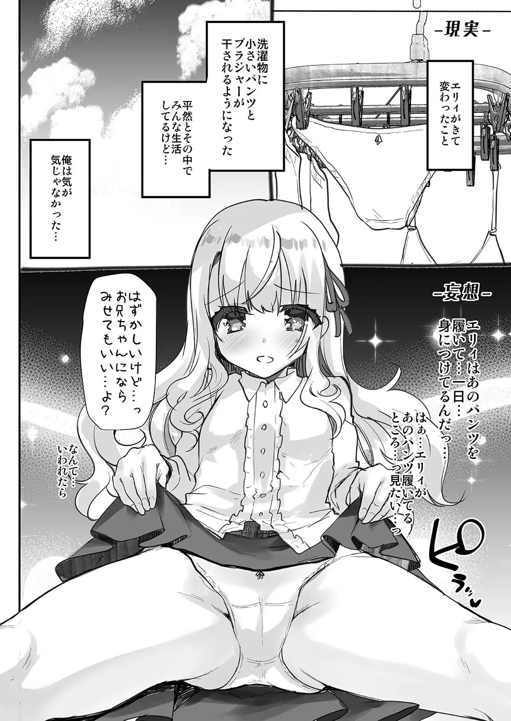 義妹エリィちゃんとラブラブコスプレH - page7