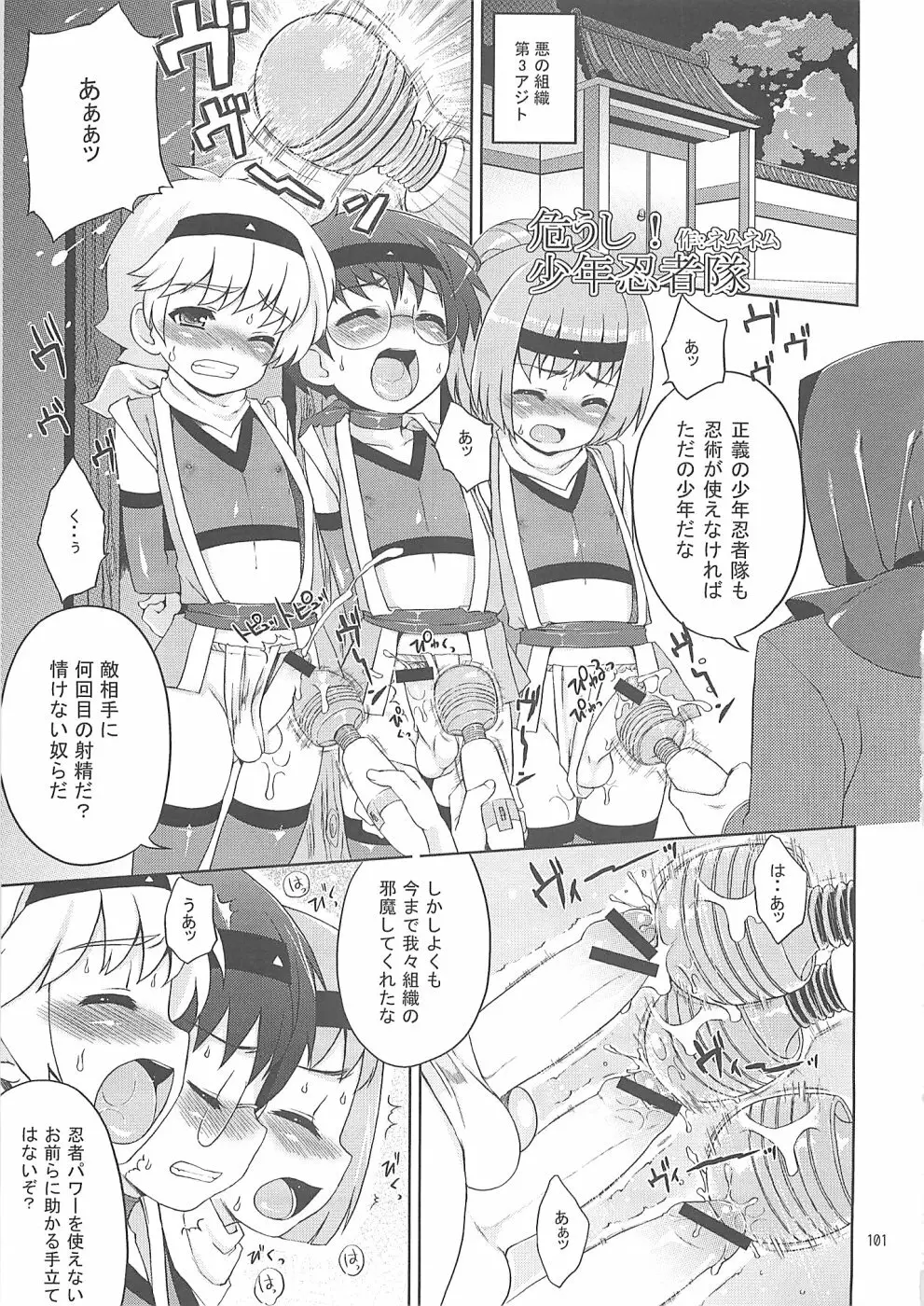 少年色図鑑10 ～萌十色～ - page100