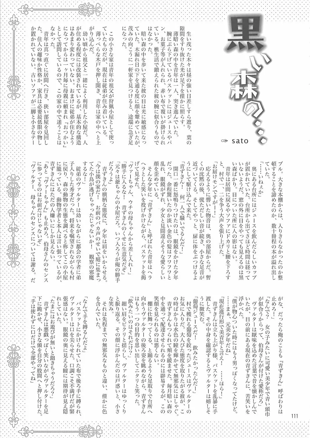 少年色図鑑10 ～萌十色～ - page110