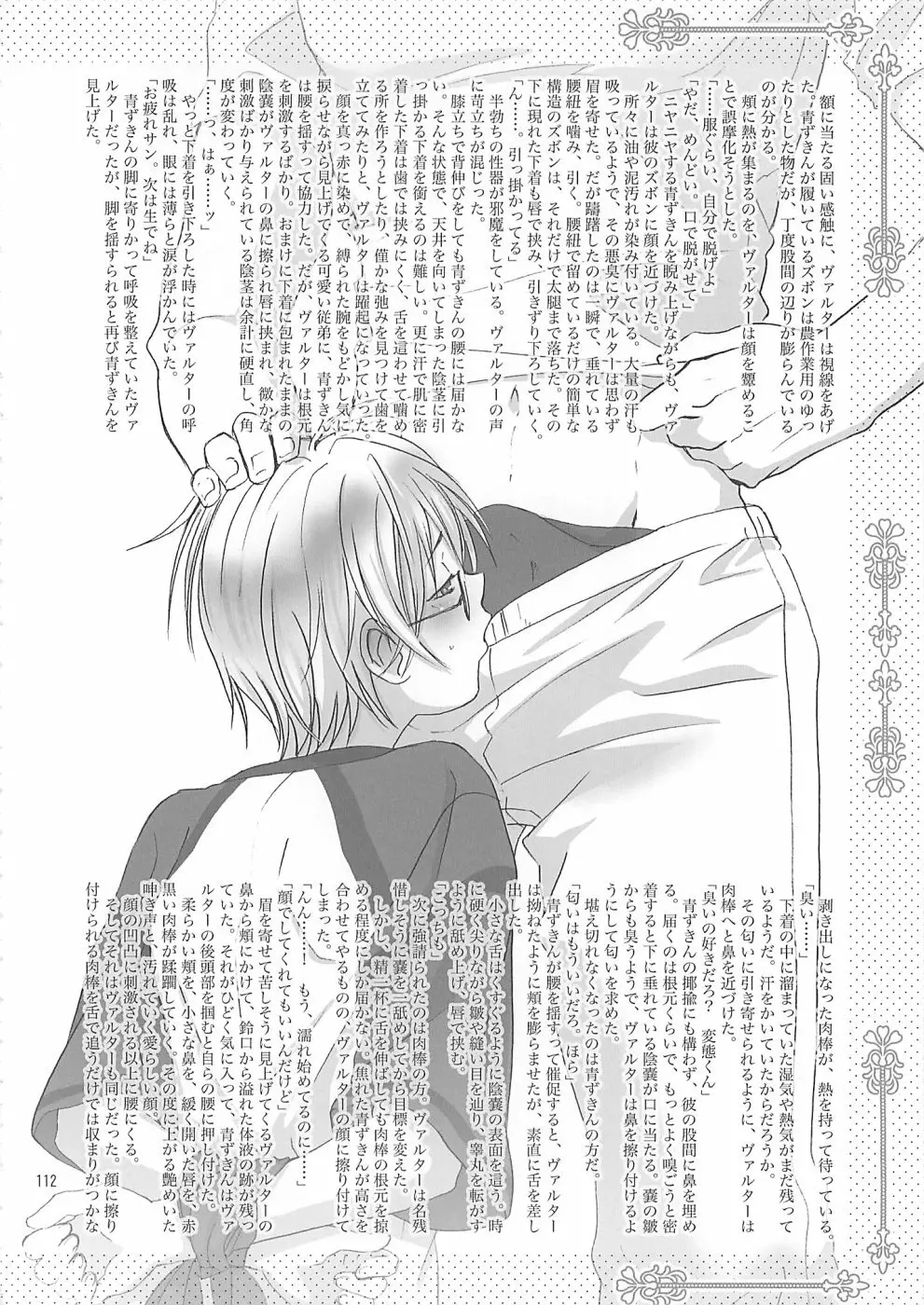 少年色図鑑10 ～萌十色～ - page111