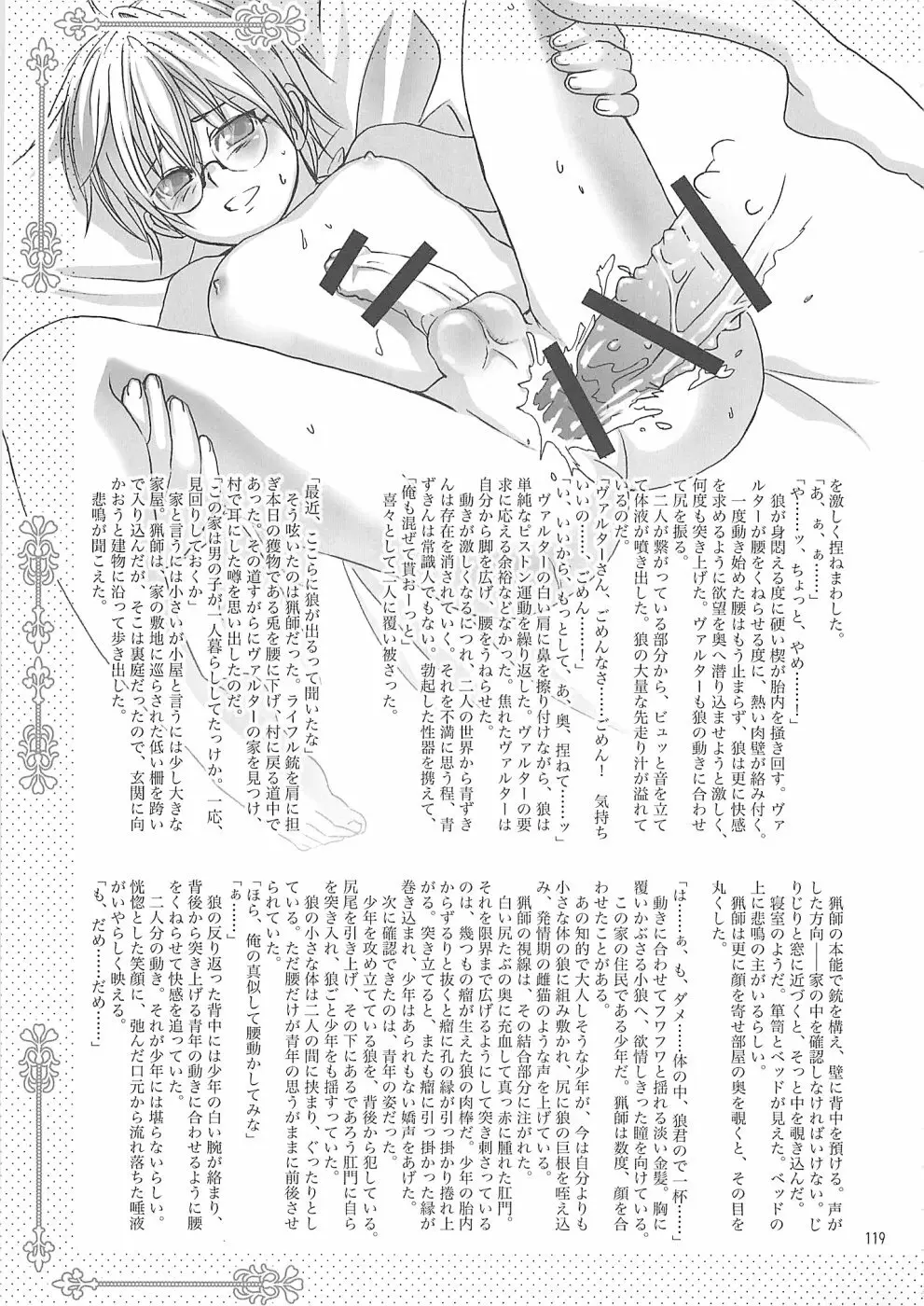 少年色図鑑10 ～萌十色～ - page118