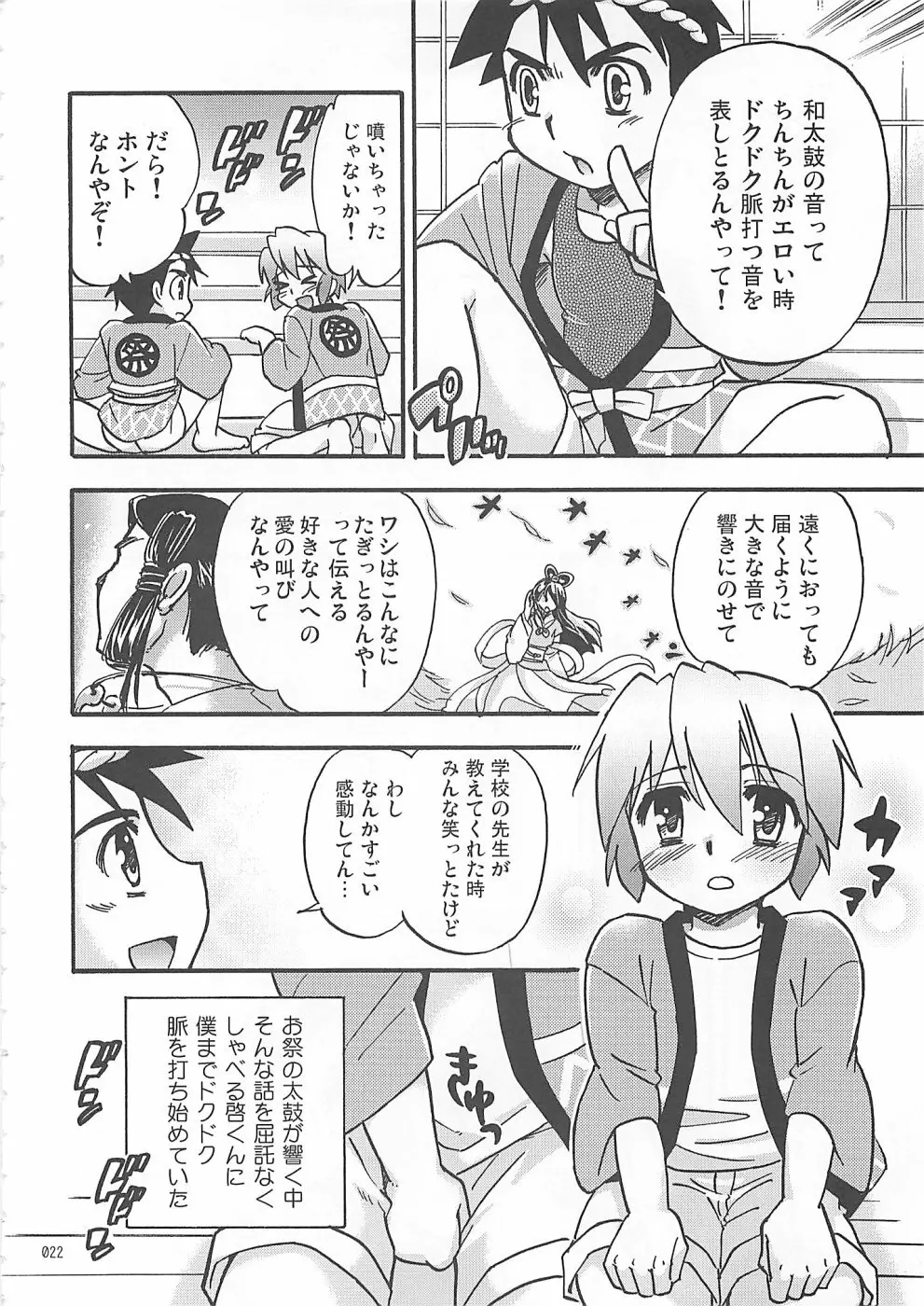 少年色図鑑10 ～萌十色～ - page21