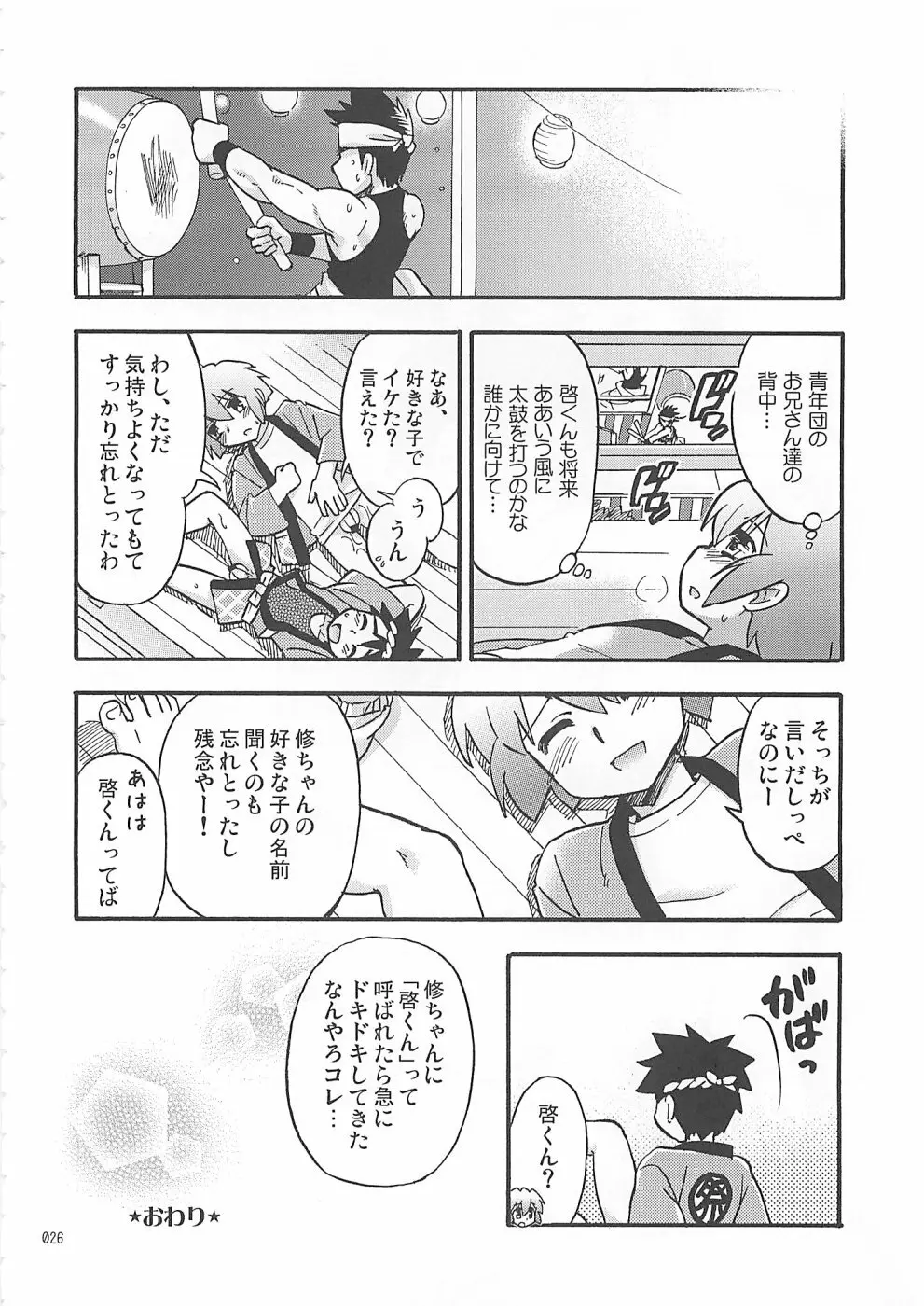 少年色図鑑10 ～萌十色～ - page25