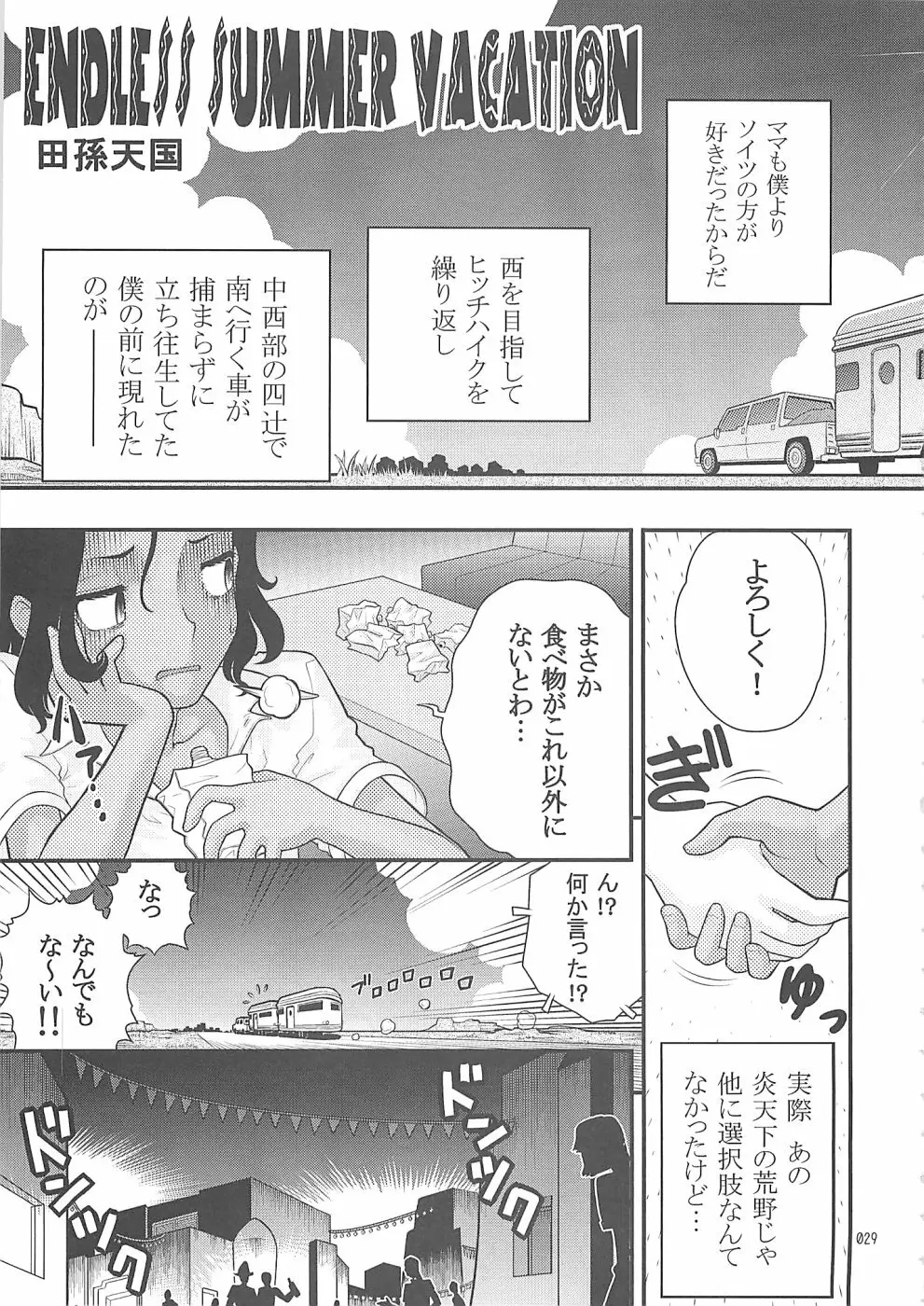 少年色図鑑10 ～萌十色～ - page28