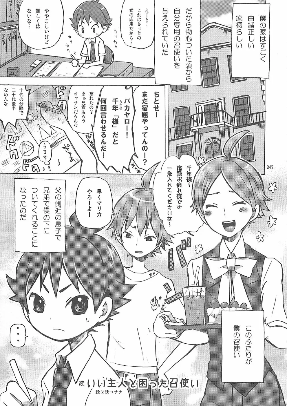 少年色図鑑10 ～萌十色～ - page46