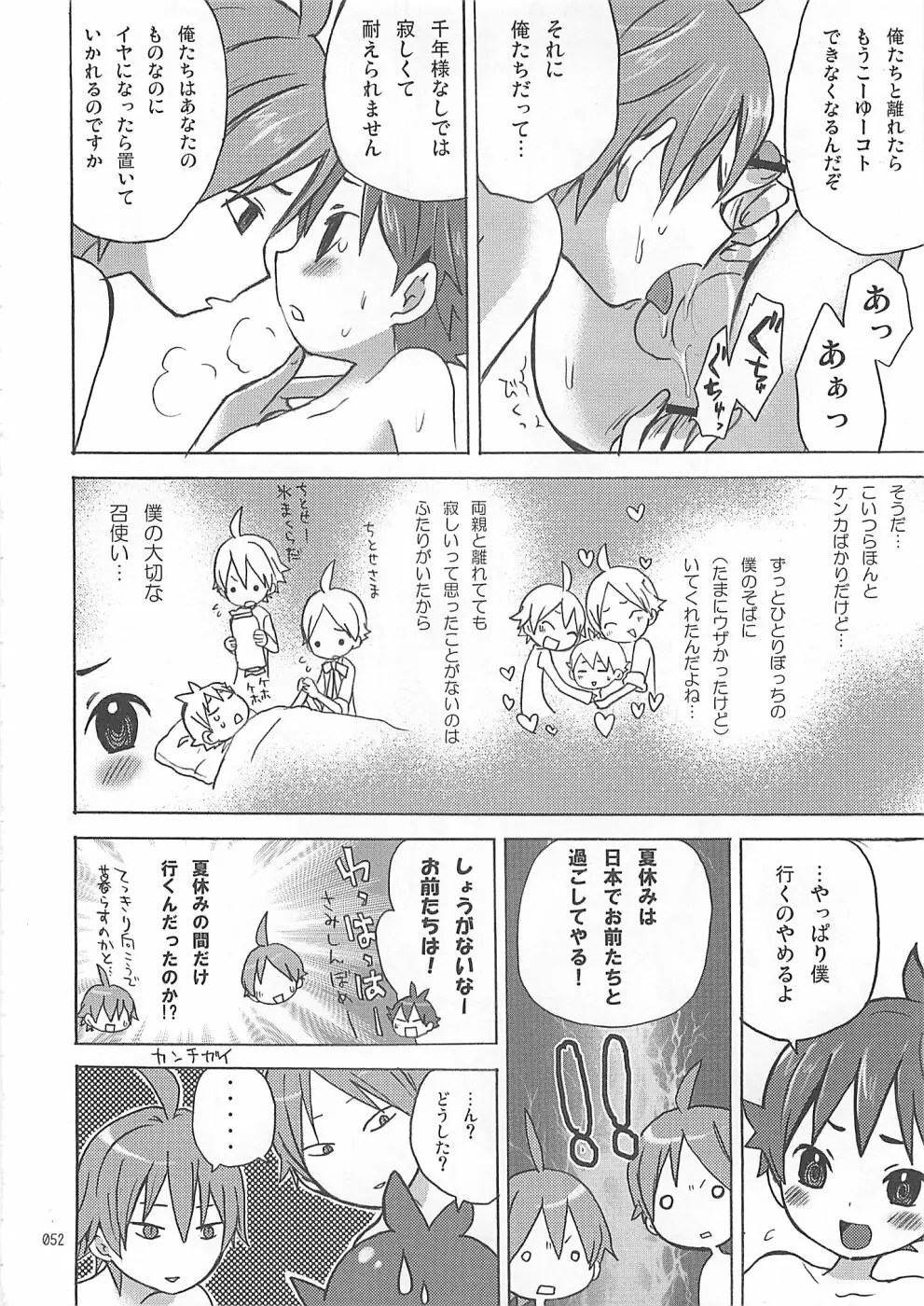 少年色図鑑10 ～萌十色～ - page51