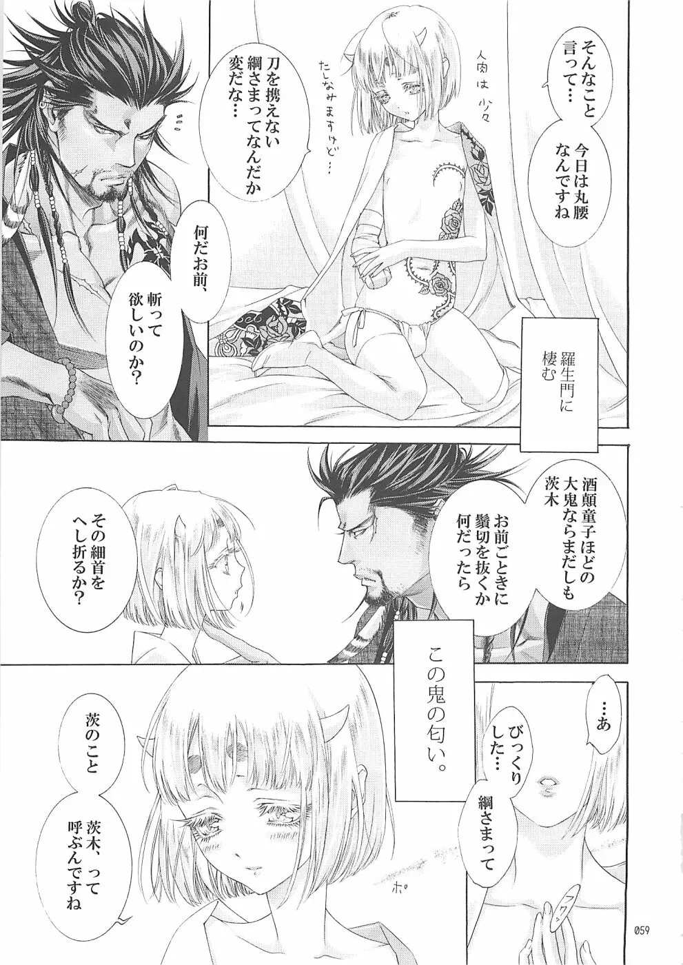 少年色図鑑10 ～萌十色～ - page58