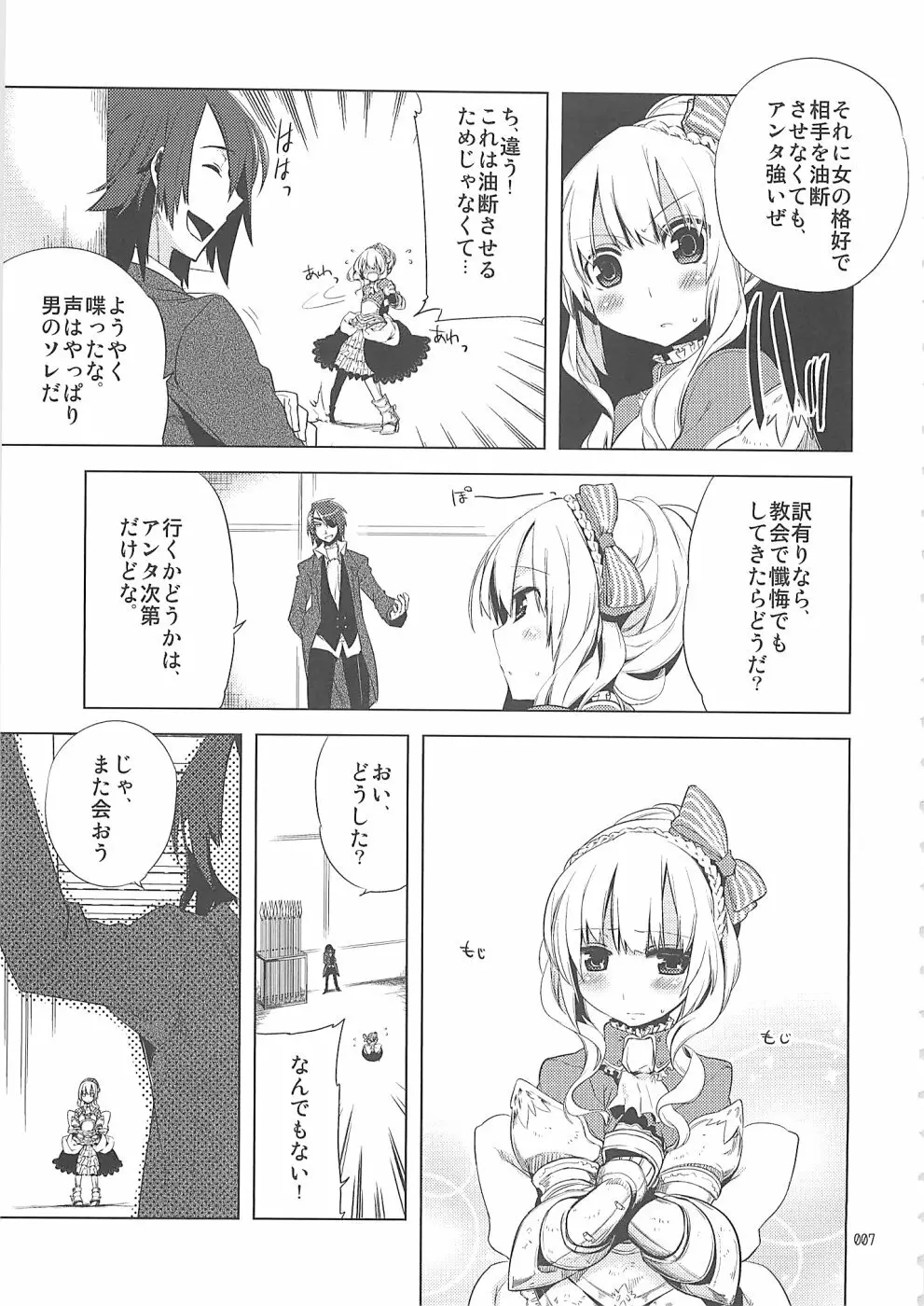 少年色図鑑10 ～萌十色～ - page6