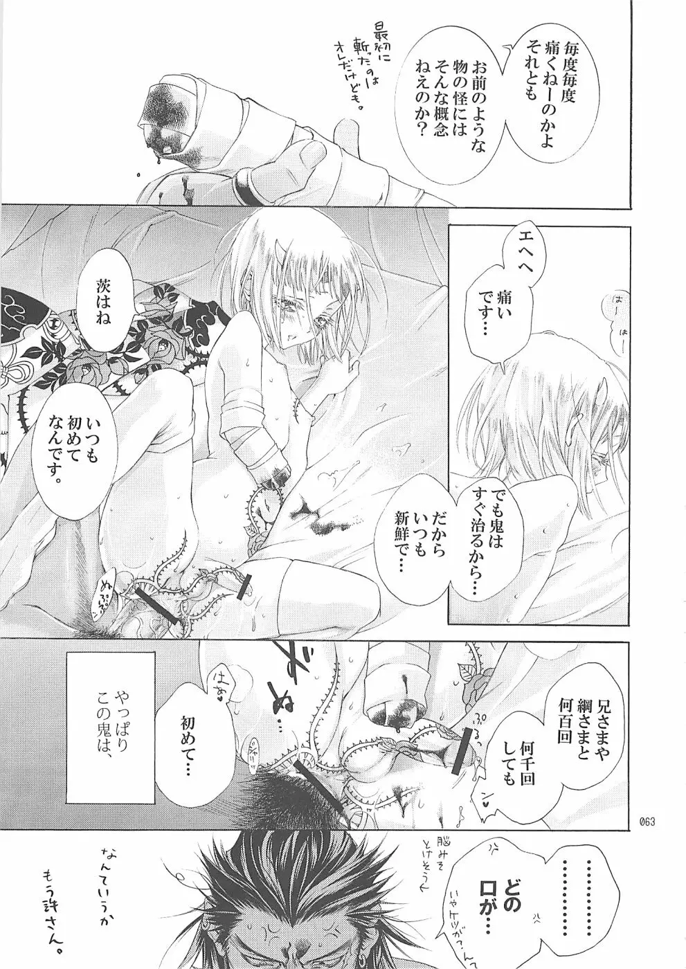 少年色図鑑10 ～萌十色～ - page62