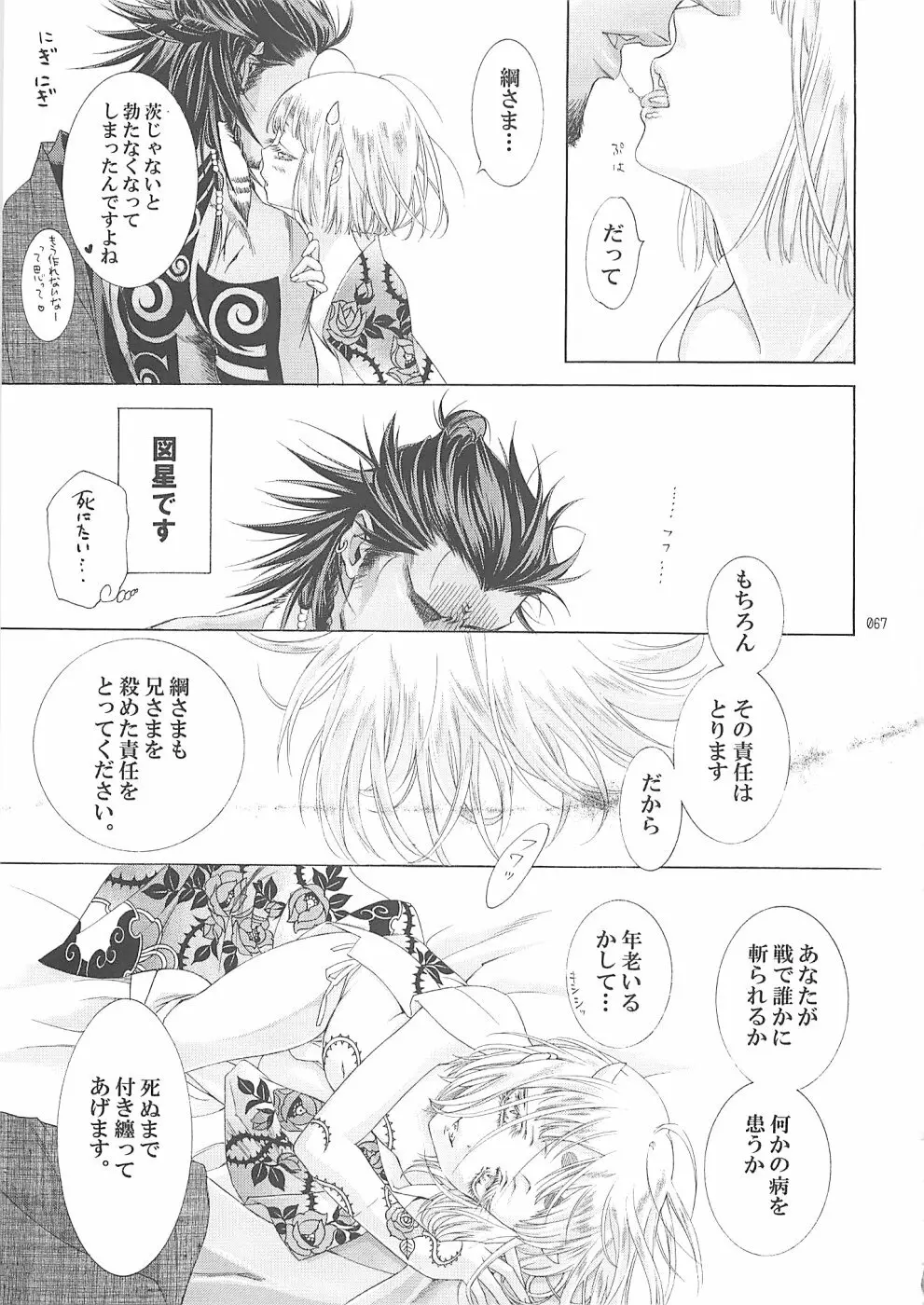 少年色図鑑10 ～萌十色～ - page66