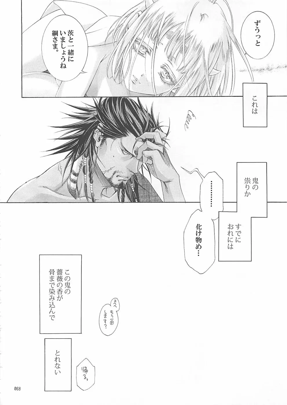 少年色図鑑10 ～萌十色～ - page67