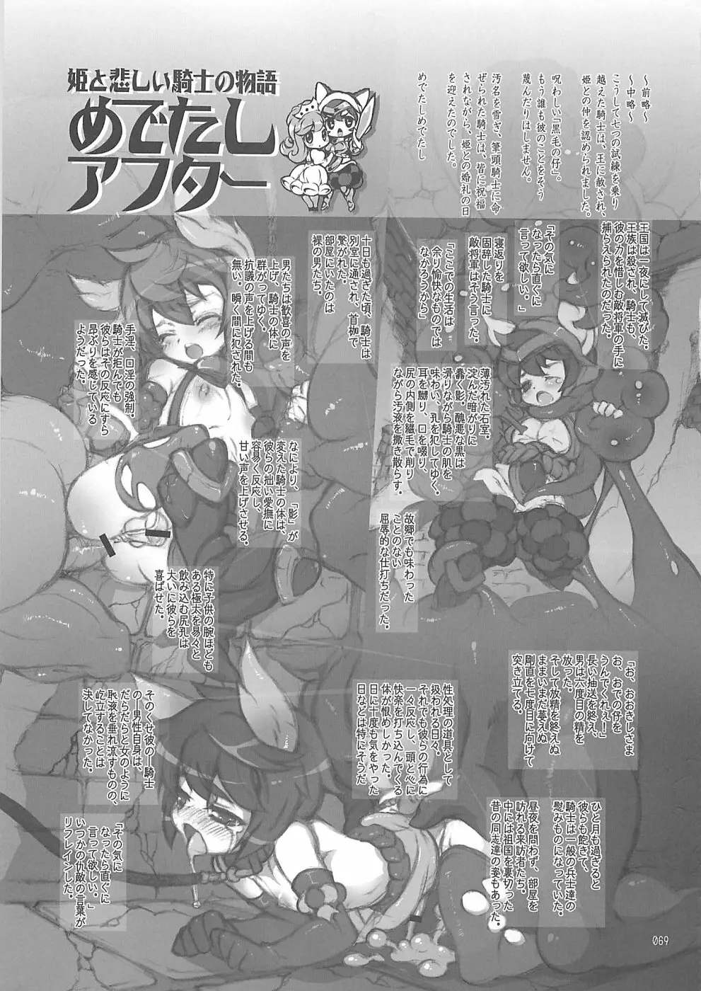 少年色図鑑10 ～萌十色～ - page68