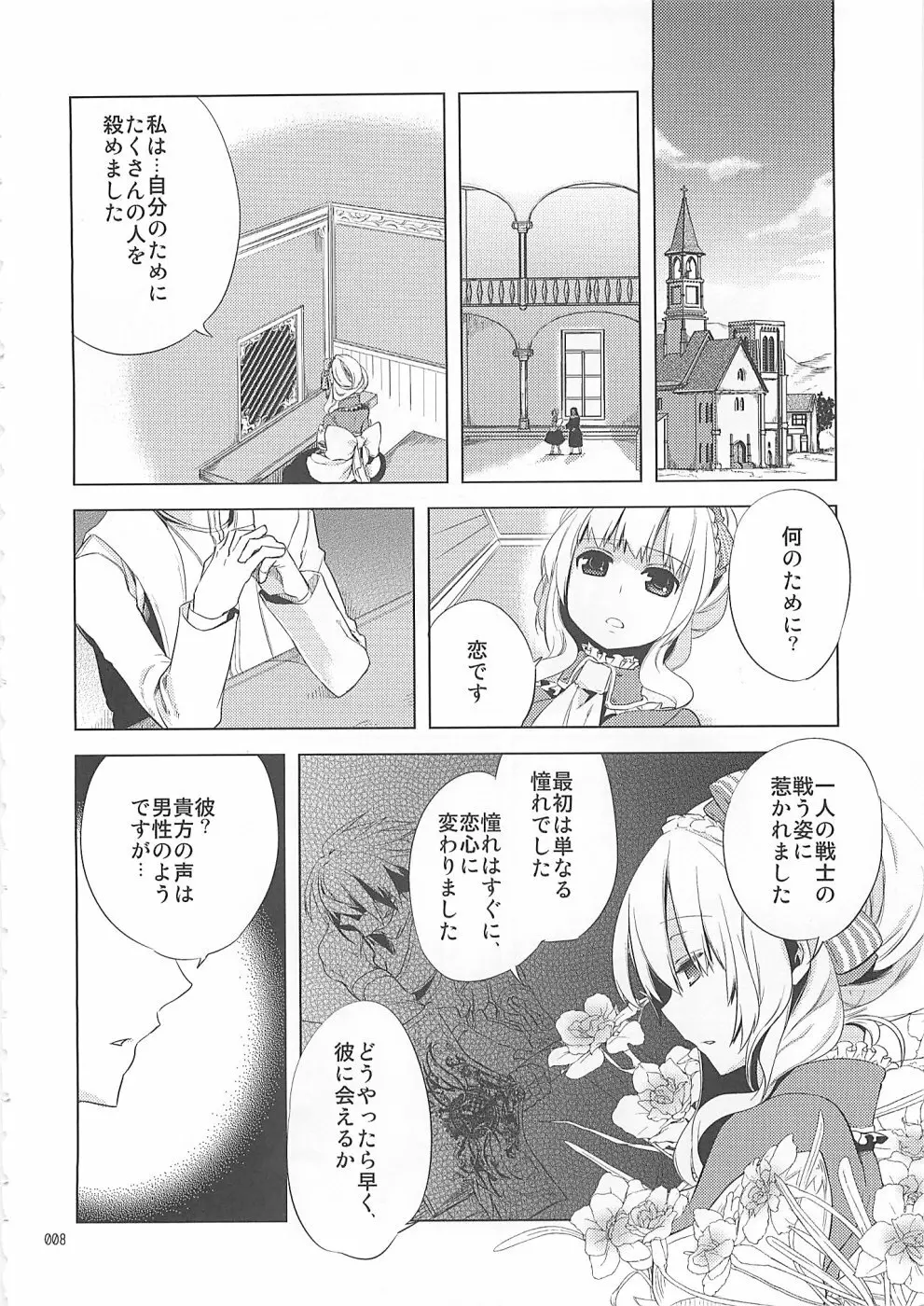 少年色図鑑10 ～萌十色～ - page7