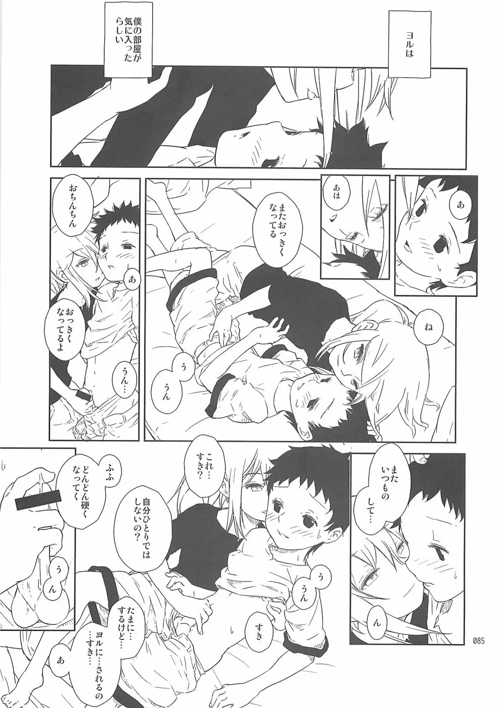 少年色図鑑10 ～萌十色～ - page84