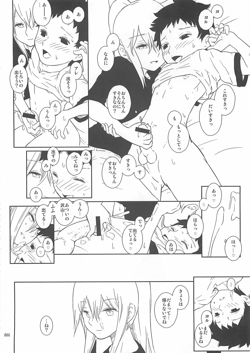 少年色図鑑10 ～萌十色～ - page85