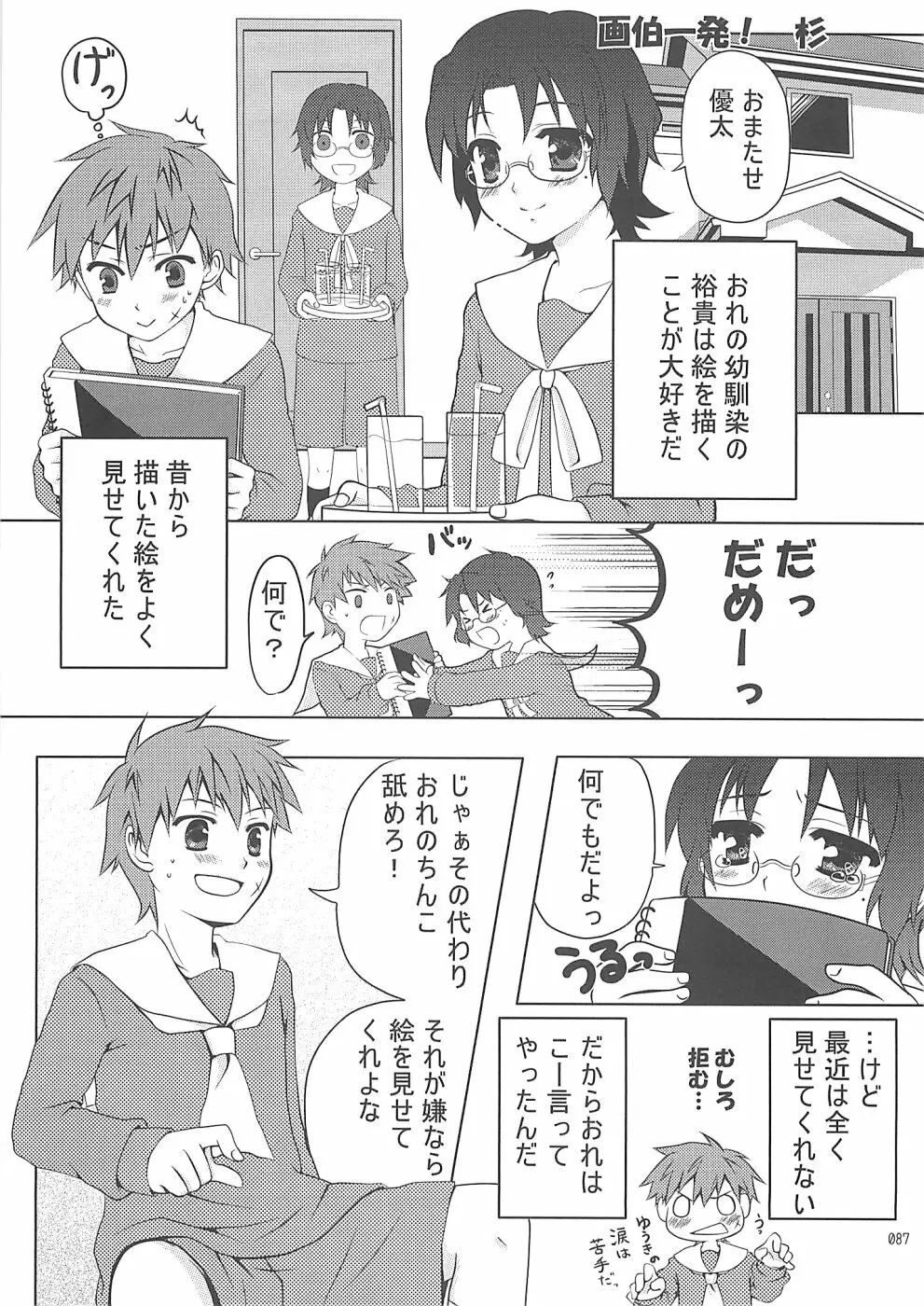 少年色図鑑10 ～萌十色～ - page86