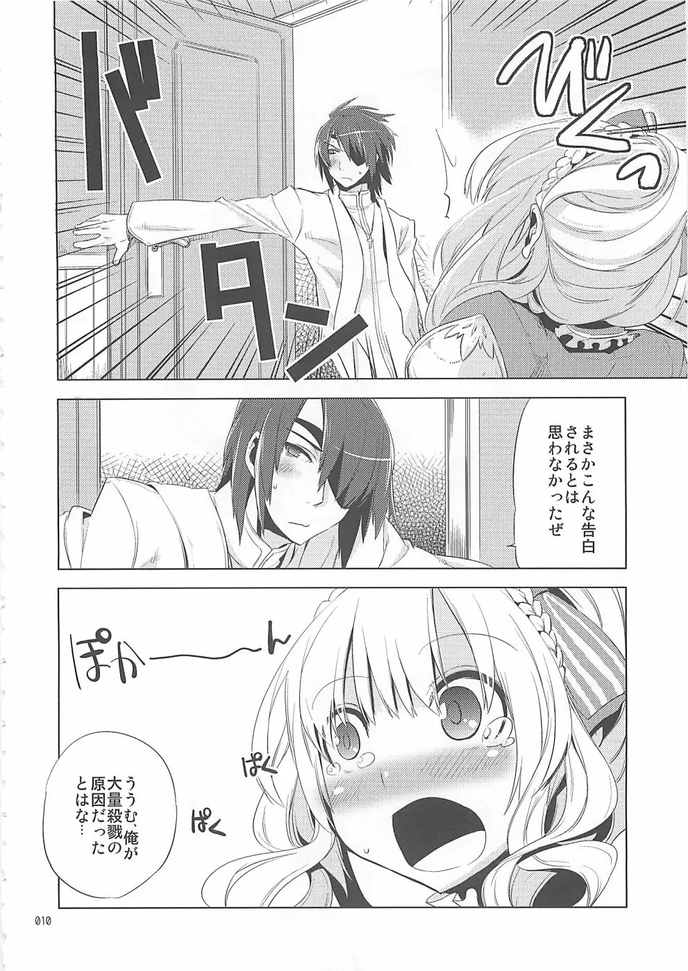 少年色図鑑10 ～萌十色～ - page9