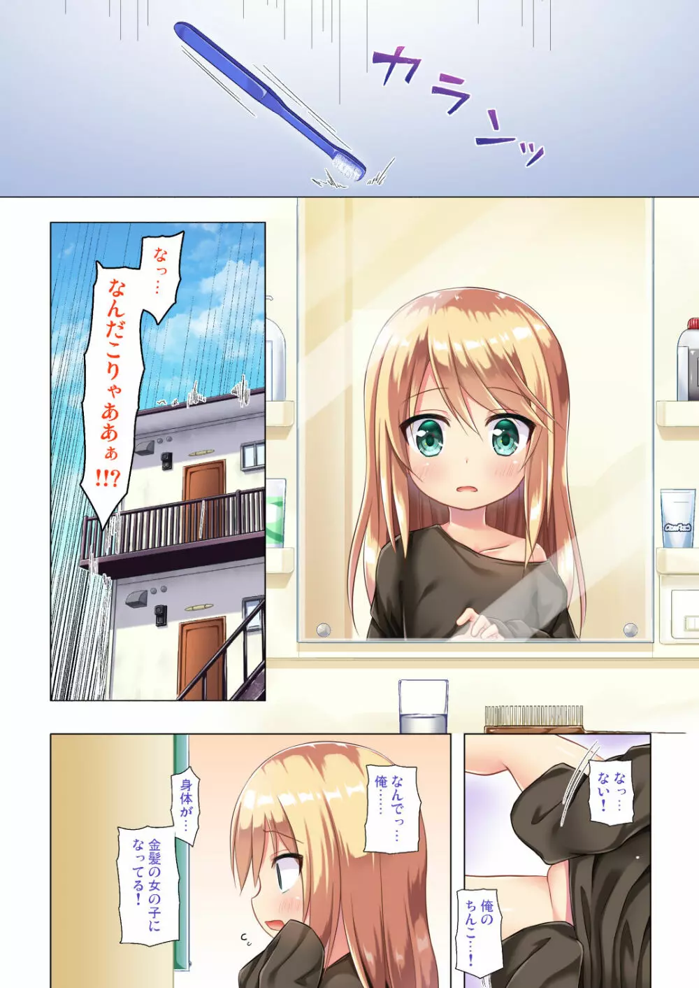 [ノラネコノタマ (雪野みなと)] ついてない少女 フルカラー [DL版]+ついてないその後 - page2