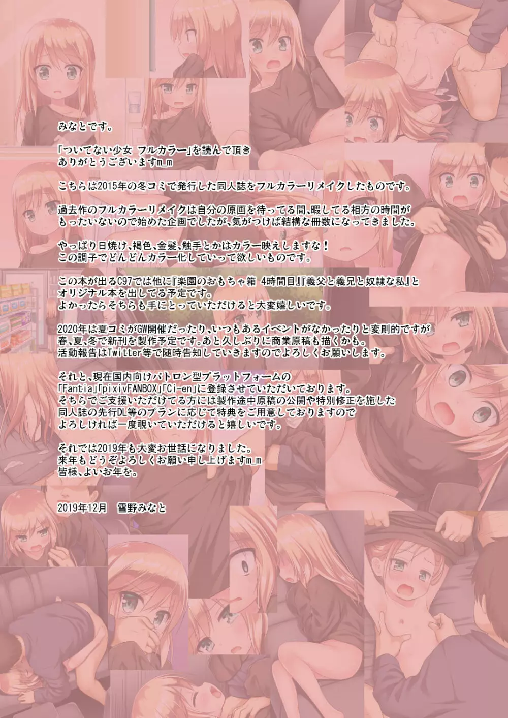 [ノラネコノタマ (雪野みなと)] ついてない少女 フルカラー [DL版]+ついてないその後 - page24