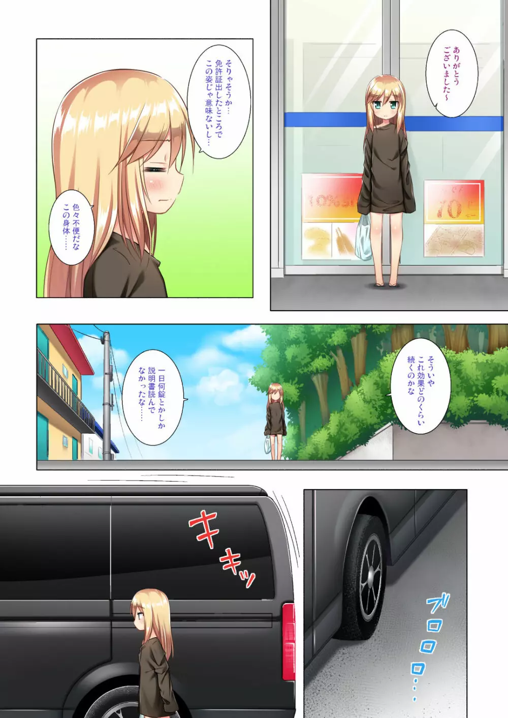 [ノラネコノタマ (雪野みなと)] ついてない少女 フルカラー [DL版]+ついてないその後 - page9