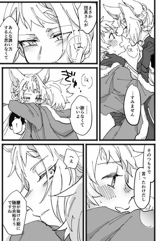 メリクリ漫画 - page12