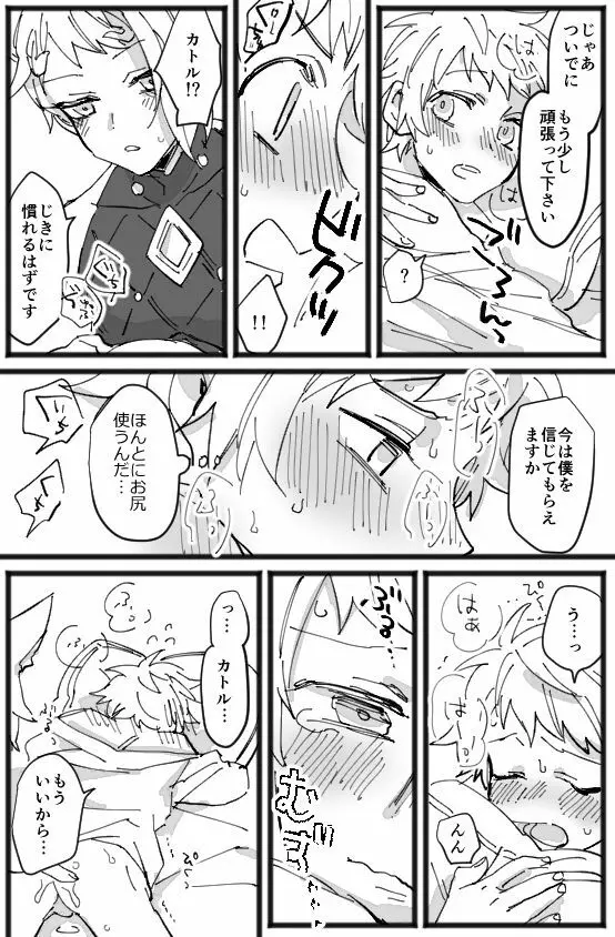 メリクリ漫画 - page15