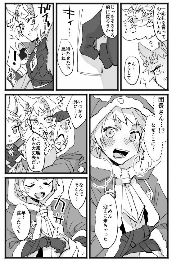 メリクリ漫画 - page2