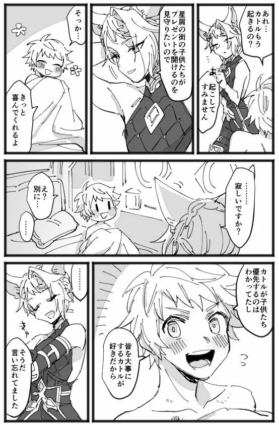 メリクリ漫画 - page23