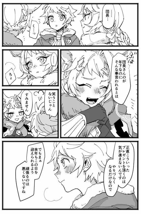 メリクリ漫画 - page5