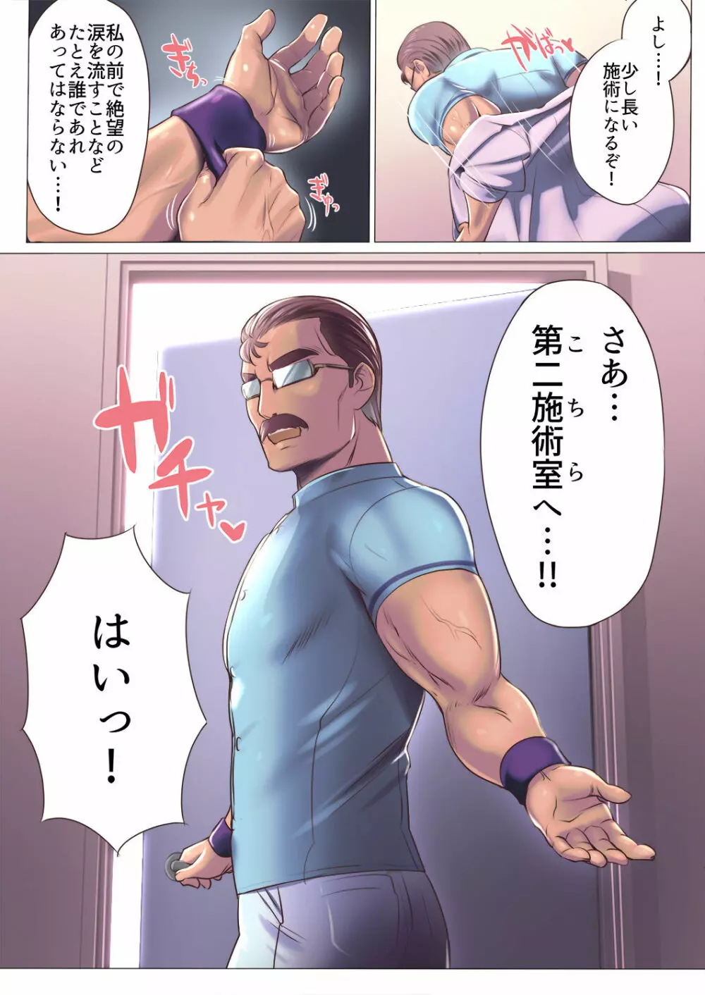 母乳出し師のお仕事♥ - page17