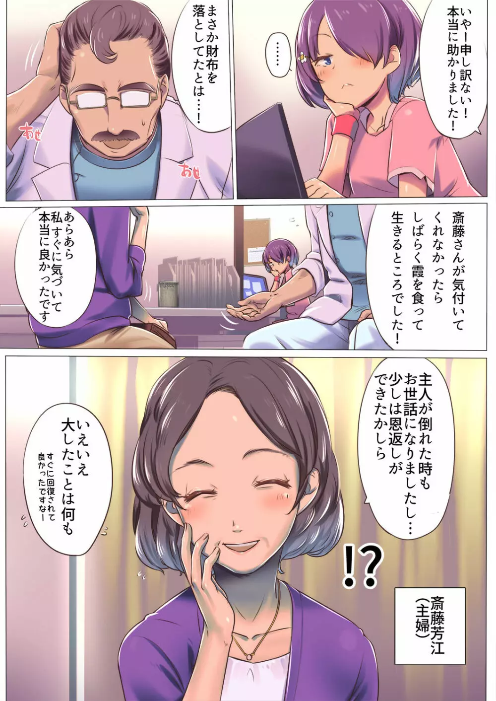 母乳出し師のお仕事♥ - page3