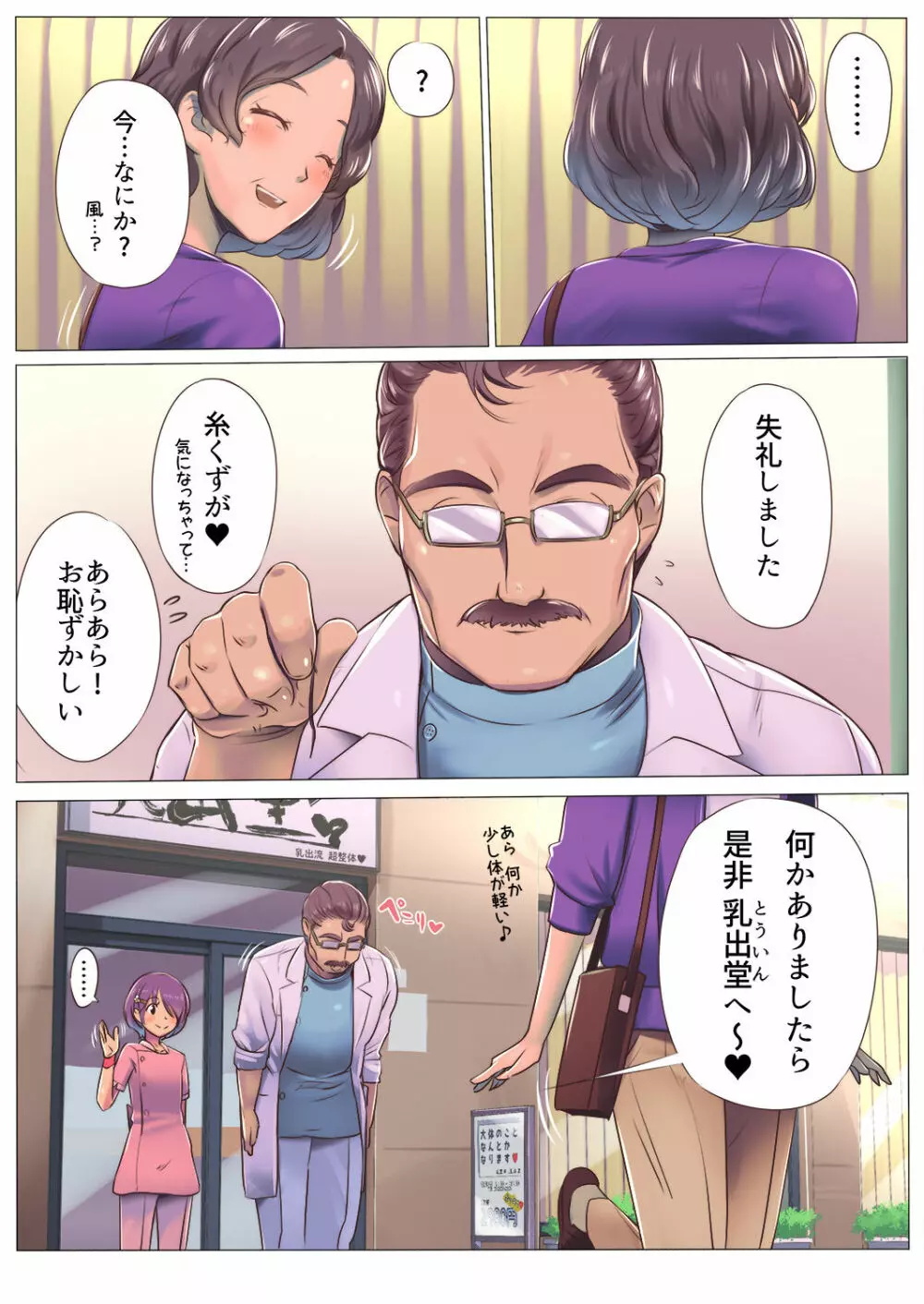 母乳出し師のお仕事♥ - page5