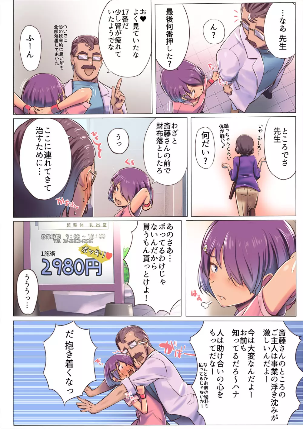 母乳出し師のお仕事♥ - page6