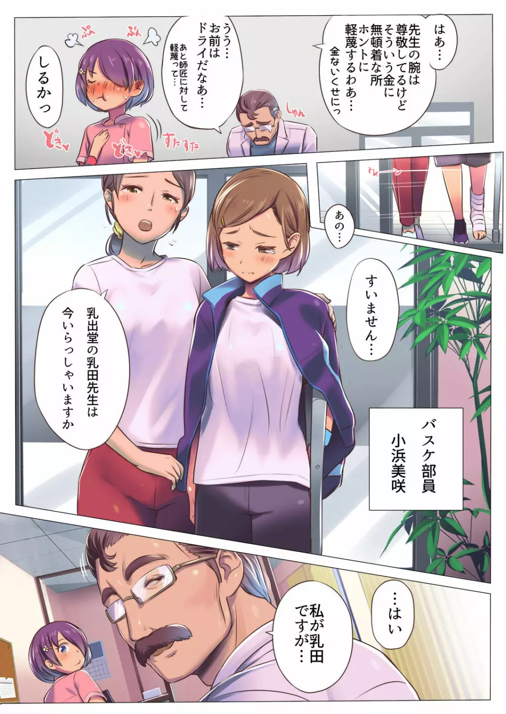 母乳出し師のお仕事♥ - page7