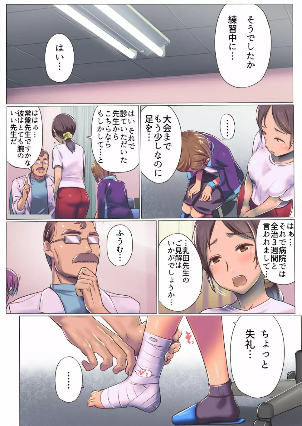 母乳出し師のお仕事♥ - page8