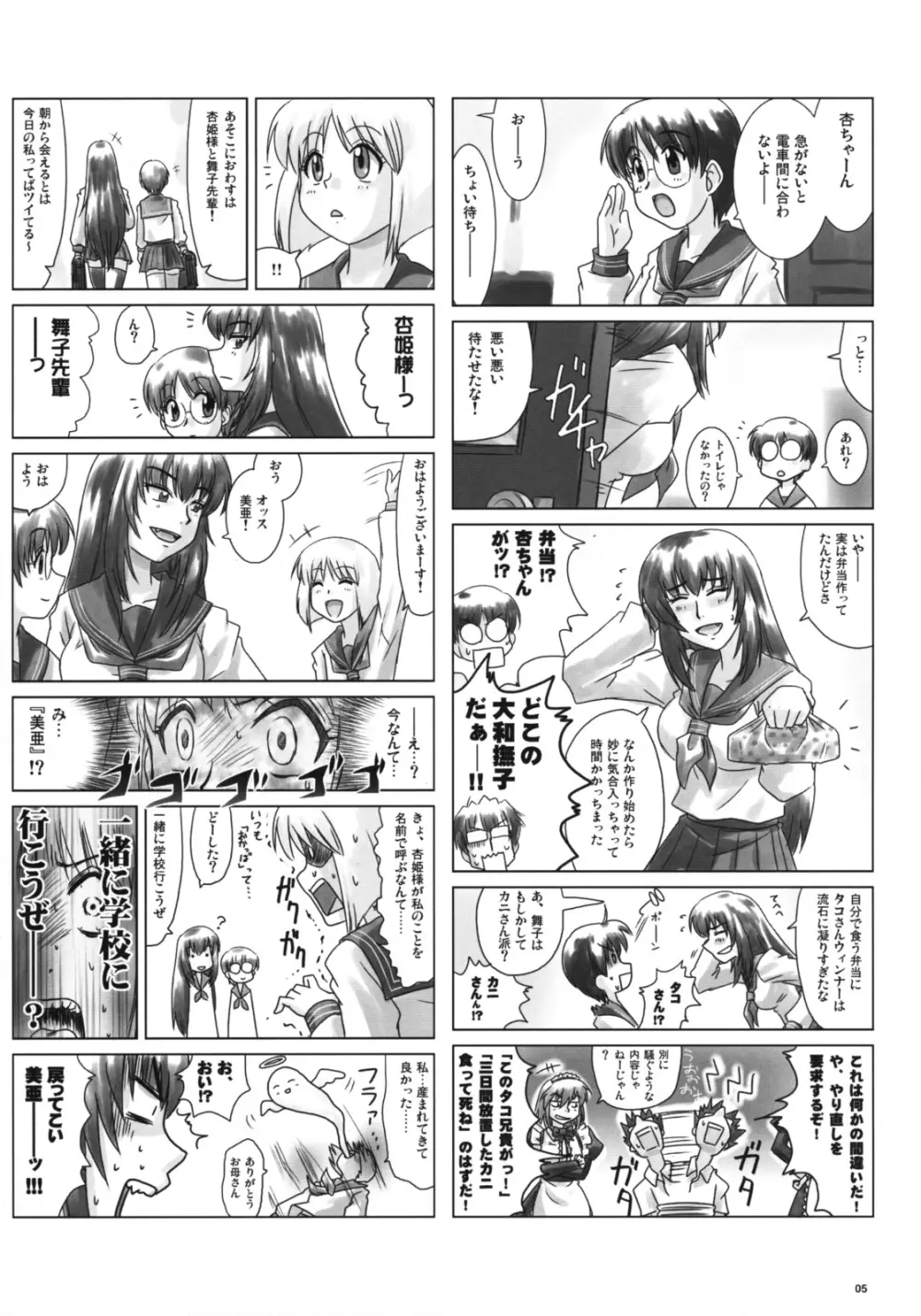 ドSな姫は汚される 辱ノ后 双姦遊戯 - page4