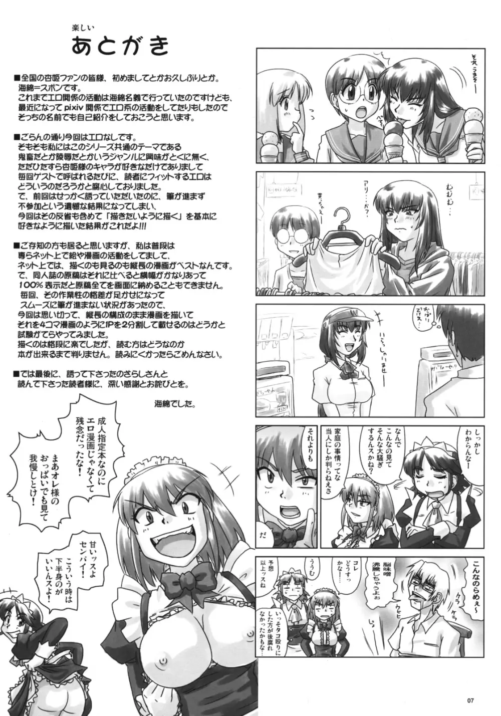 ドSな姫は汚される 辱ノ后 双姦遊戯 - page6