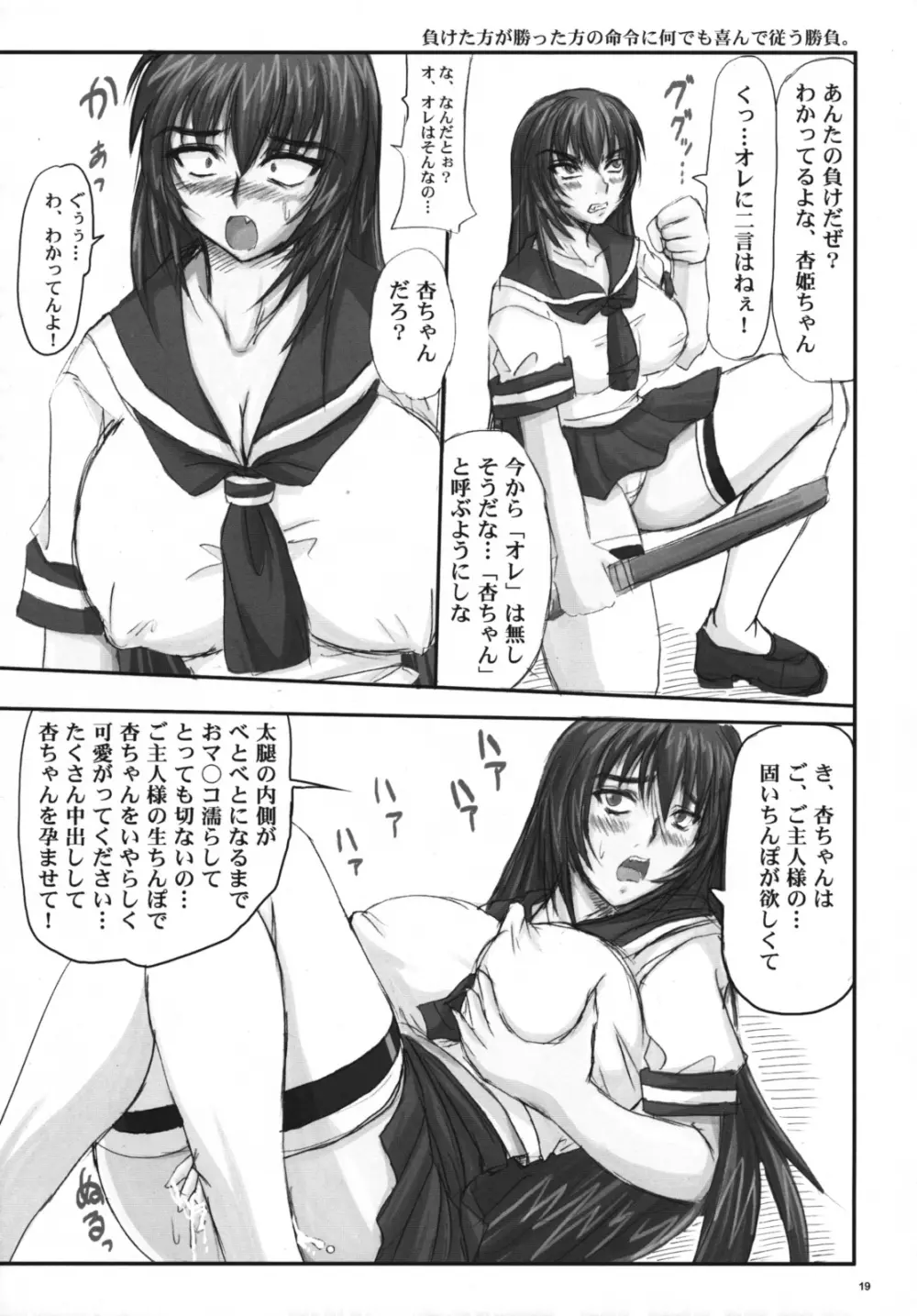 杏姫様恥辱屈辱四十七連発!! - page18