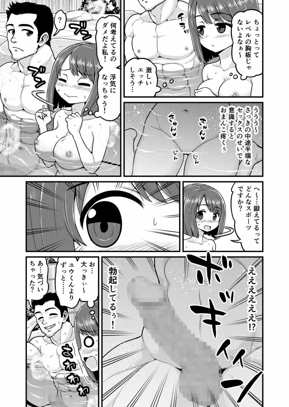 温泉寝取られまんが - page10