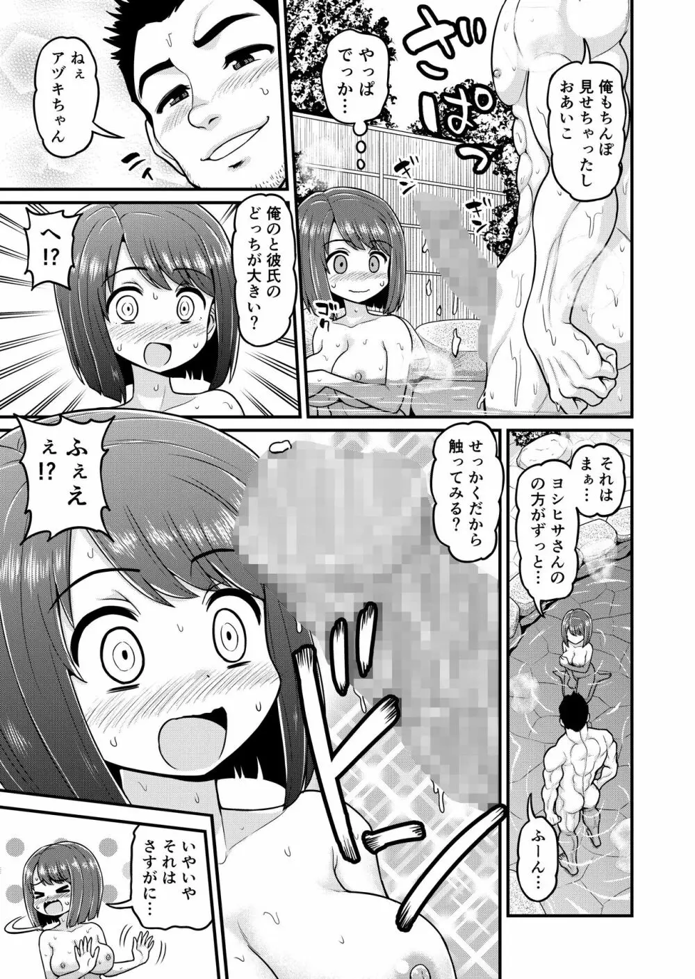 温泉寝取られまんが - page12