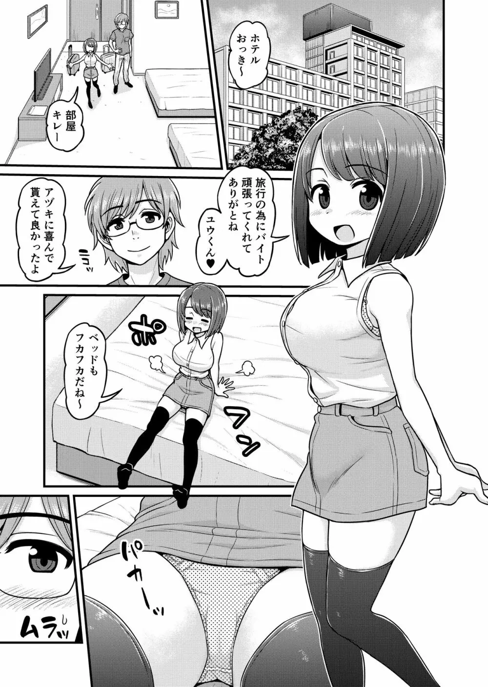 温泉寝取られまんが - page2