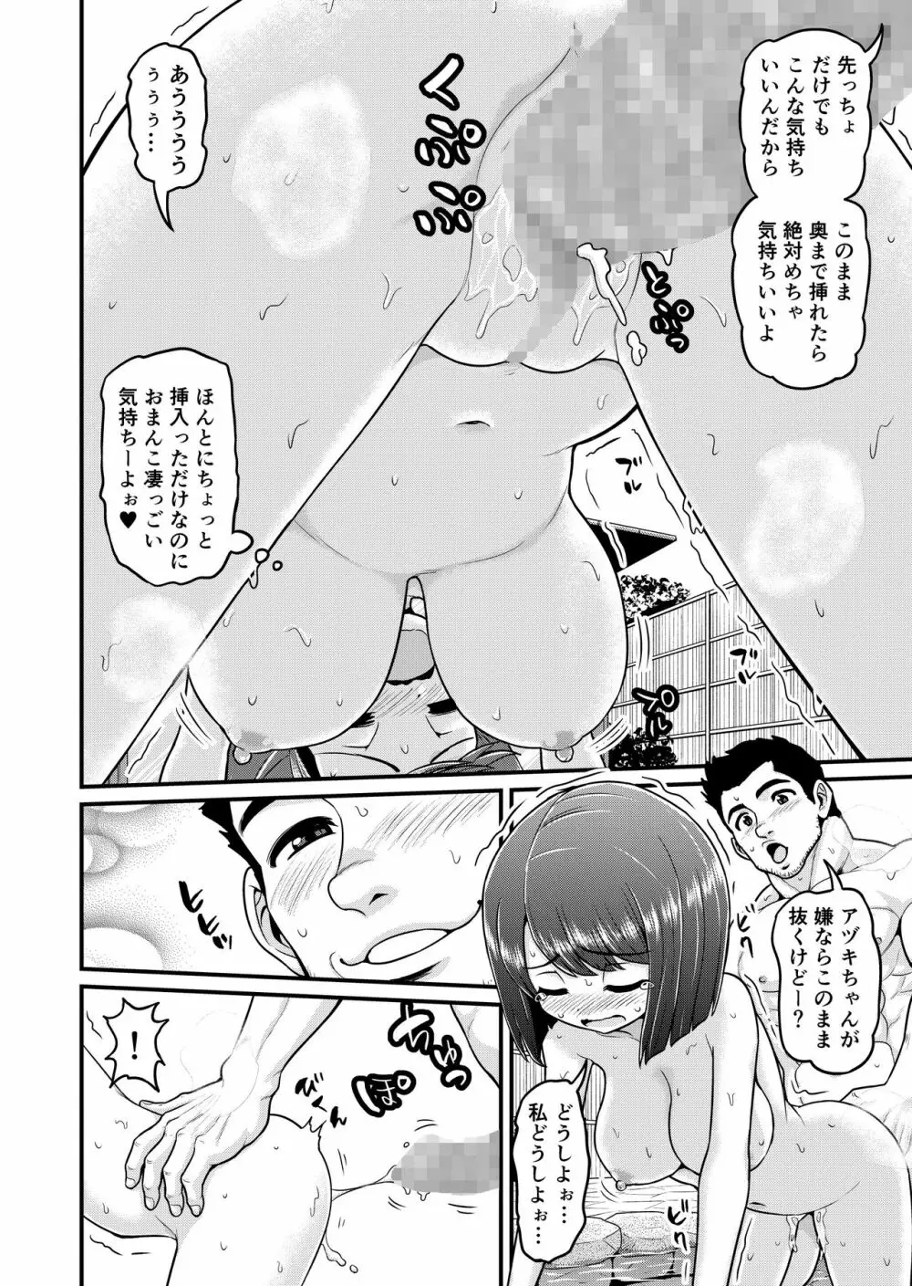 温泉寝取られまんが - page23