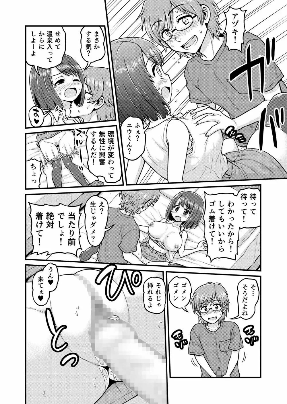 温泉寝取られまんが - page3