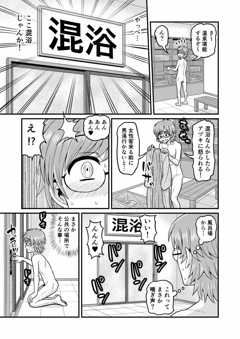 温泉寝取られまんが - page32