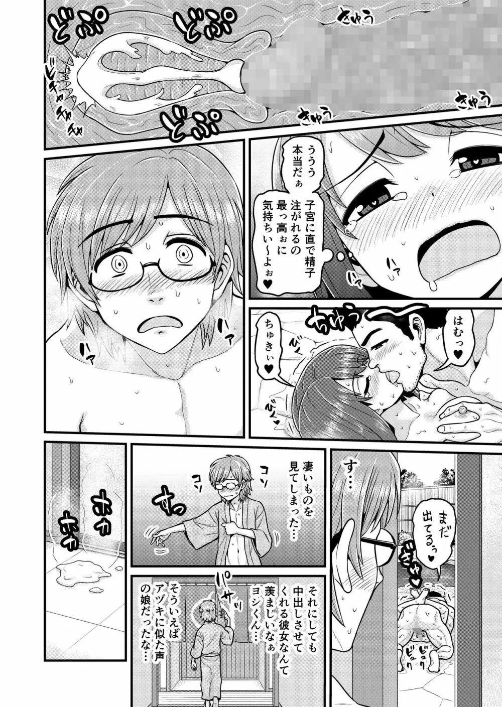 温泉寝取られまんが - page37