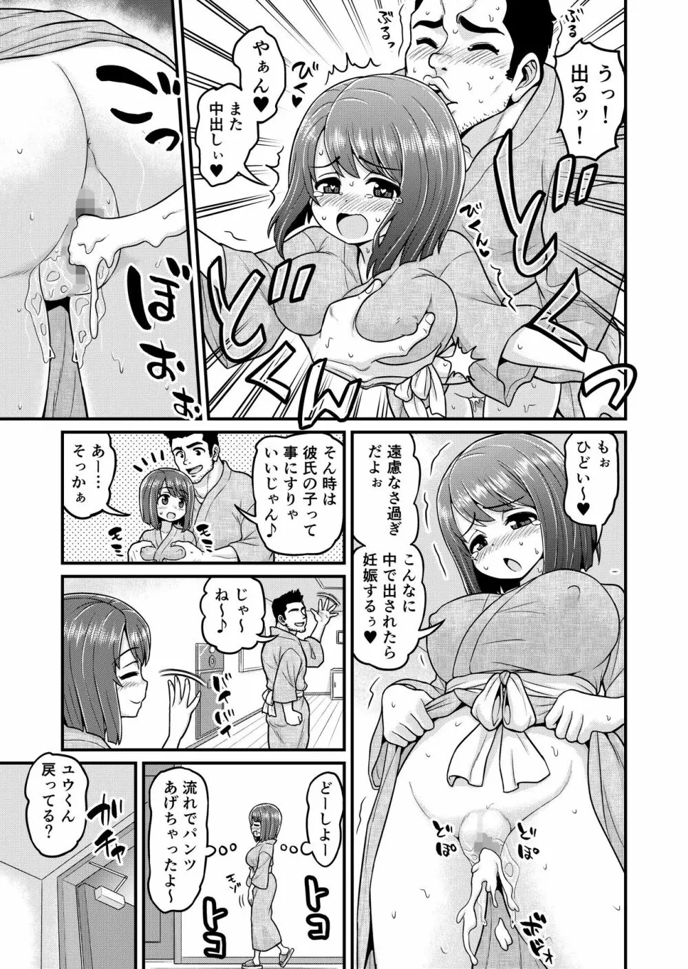 温泉寝取られまんが - page44