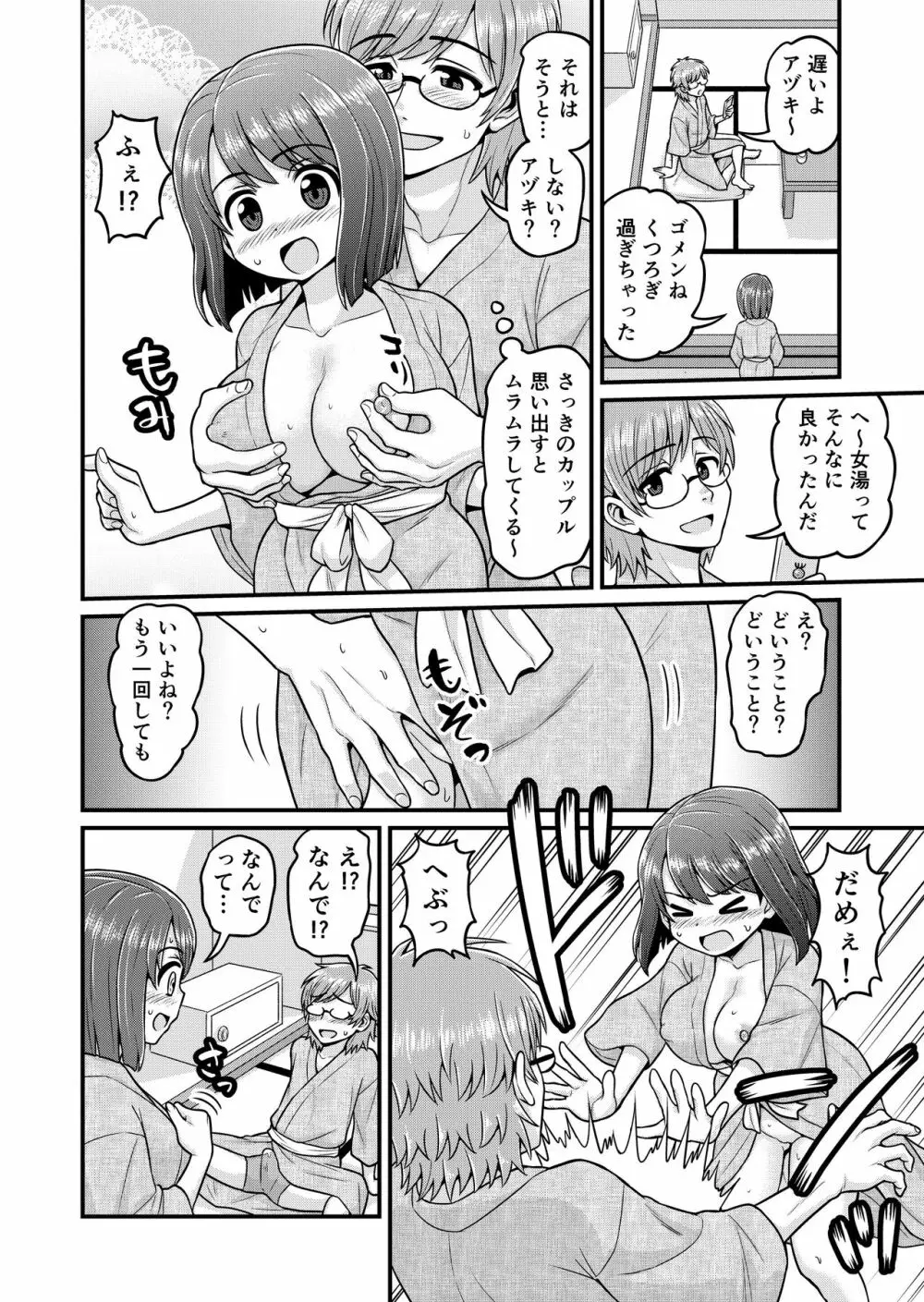 温泉寝取られまんが - page45