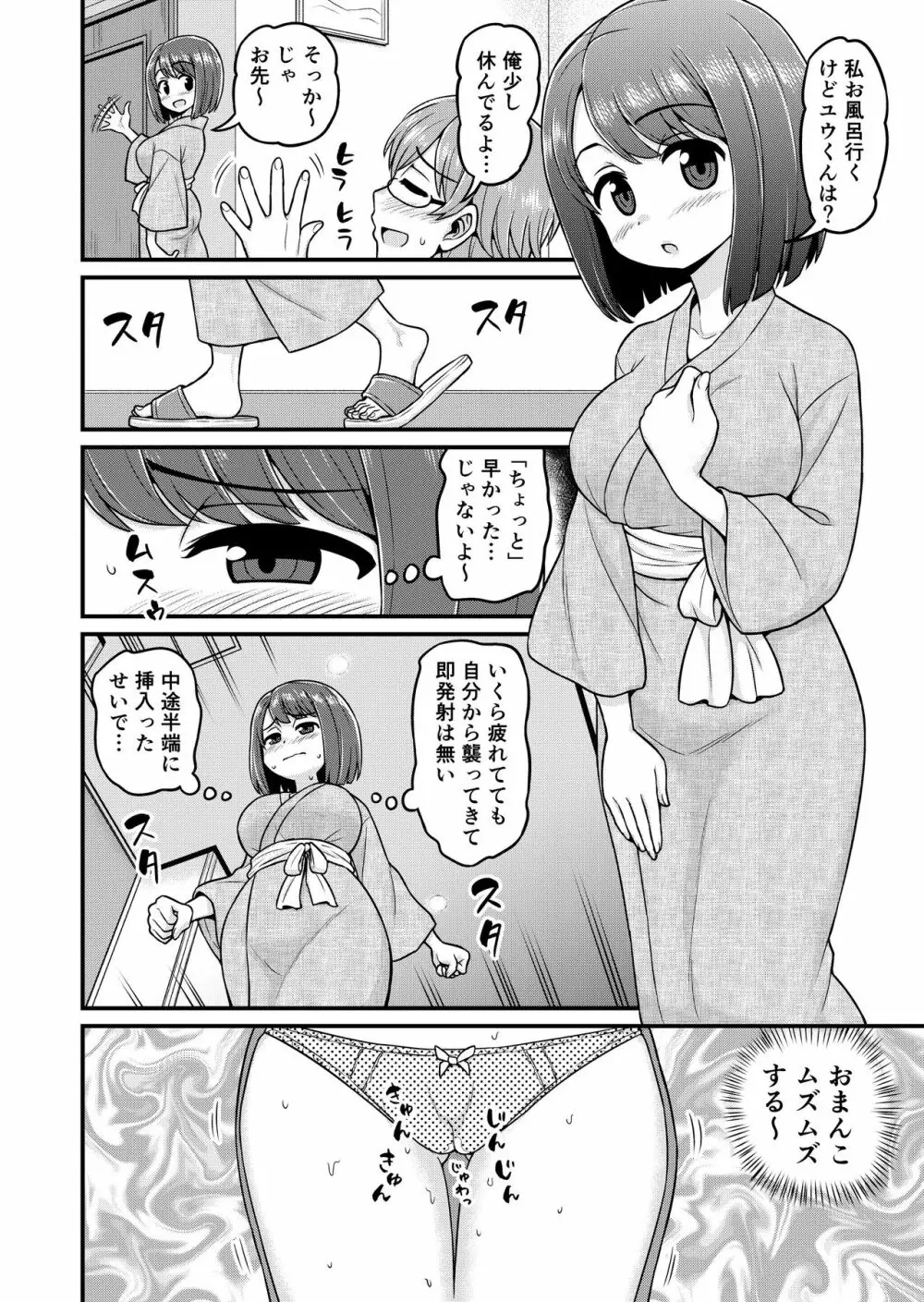 温泉寝取られまんが - page5