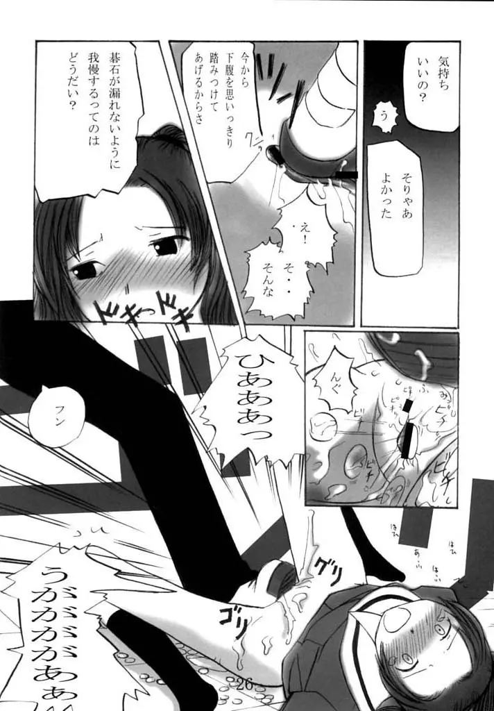 子供の時間 2 - page25