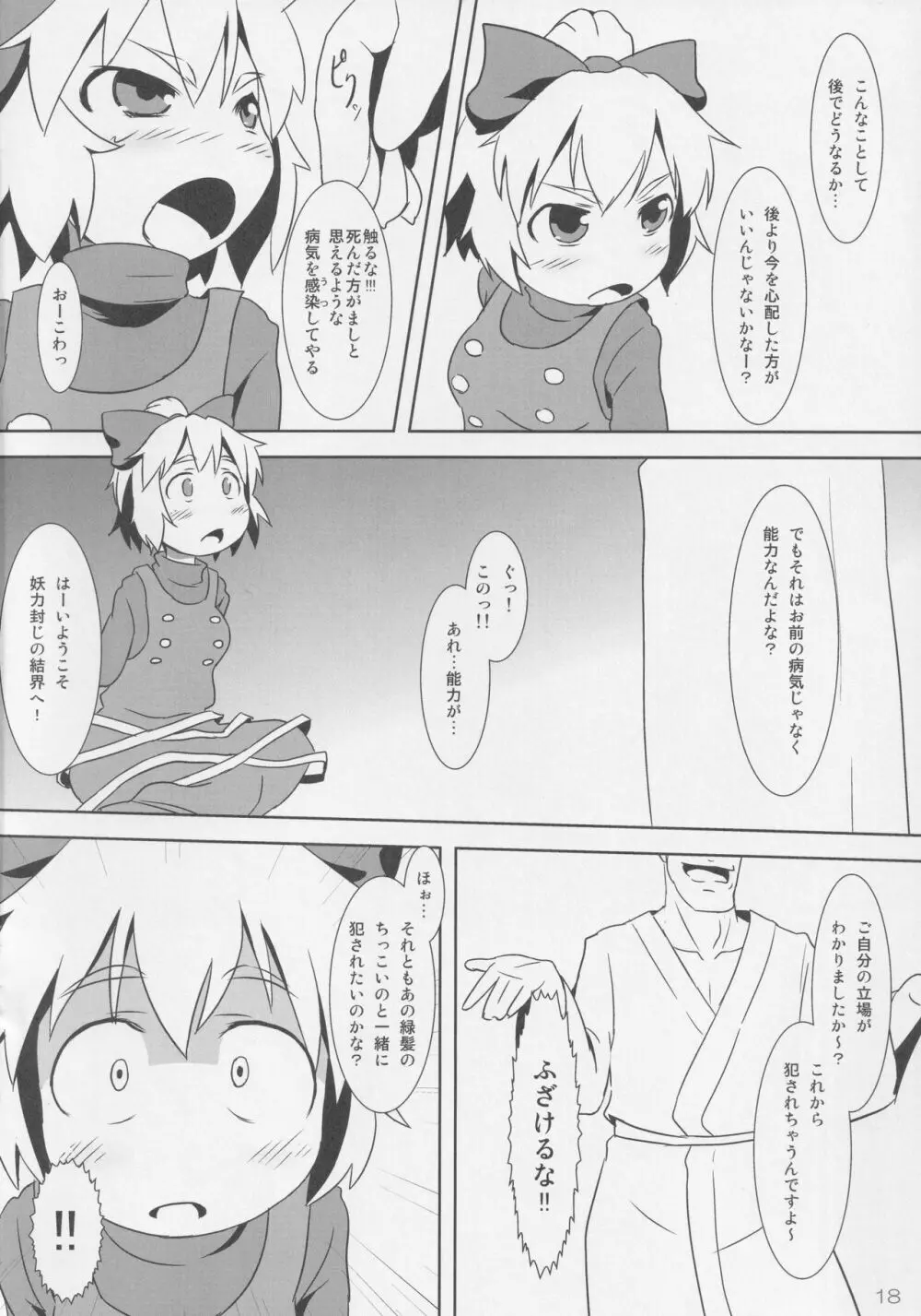 みどり狩り 参 - page17